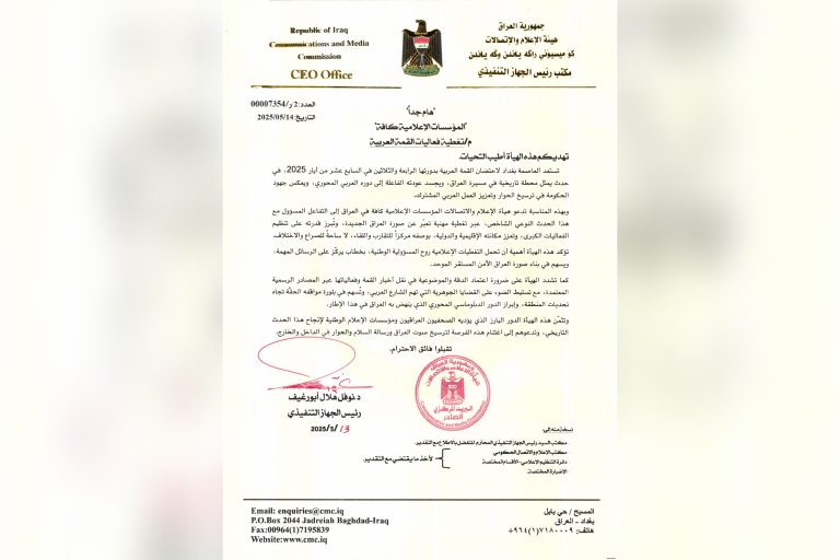 هيأة الإعلام والاتصالات تدعو المؤسسات الإعلامية إلى التفاعل المسؤول مع القمة العربية