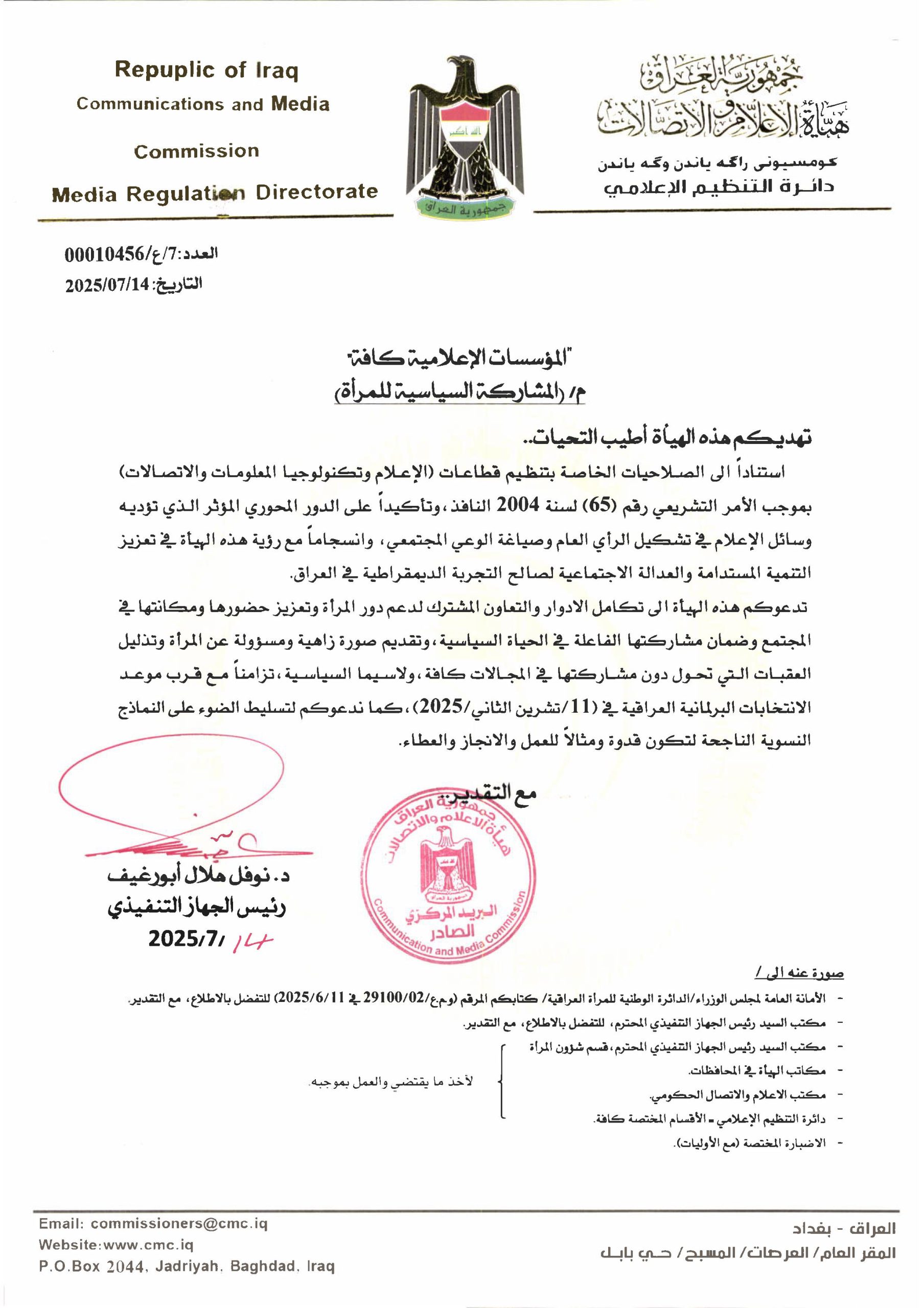 المؤسسات الاعلامية كافة – المشاركة السياسية للمرأة- 10456(1) المؤسسات الاعلامية كافة - المشاركة السياسية للمرأة- 10456(1)