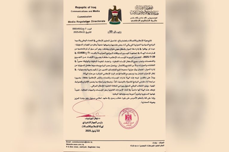 هيأة الإعلام والاتصالات تحذر من تجاوز المهنية في البرامج الحوارية السياسية
