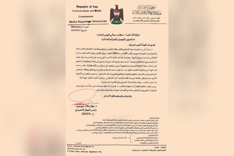 هيأة الإعلام والاتصالات تحذر من إعادة تمثيل الجرائم وتدعو وسائل الإعلام والجهات الرسمية إلى احترام القيم الإنسانية والمعايير التربوية والمجتمعية