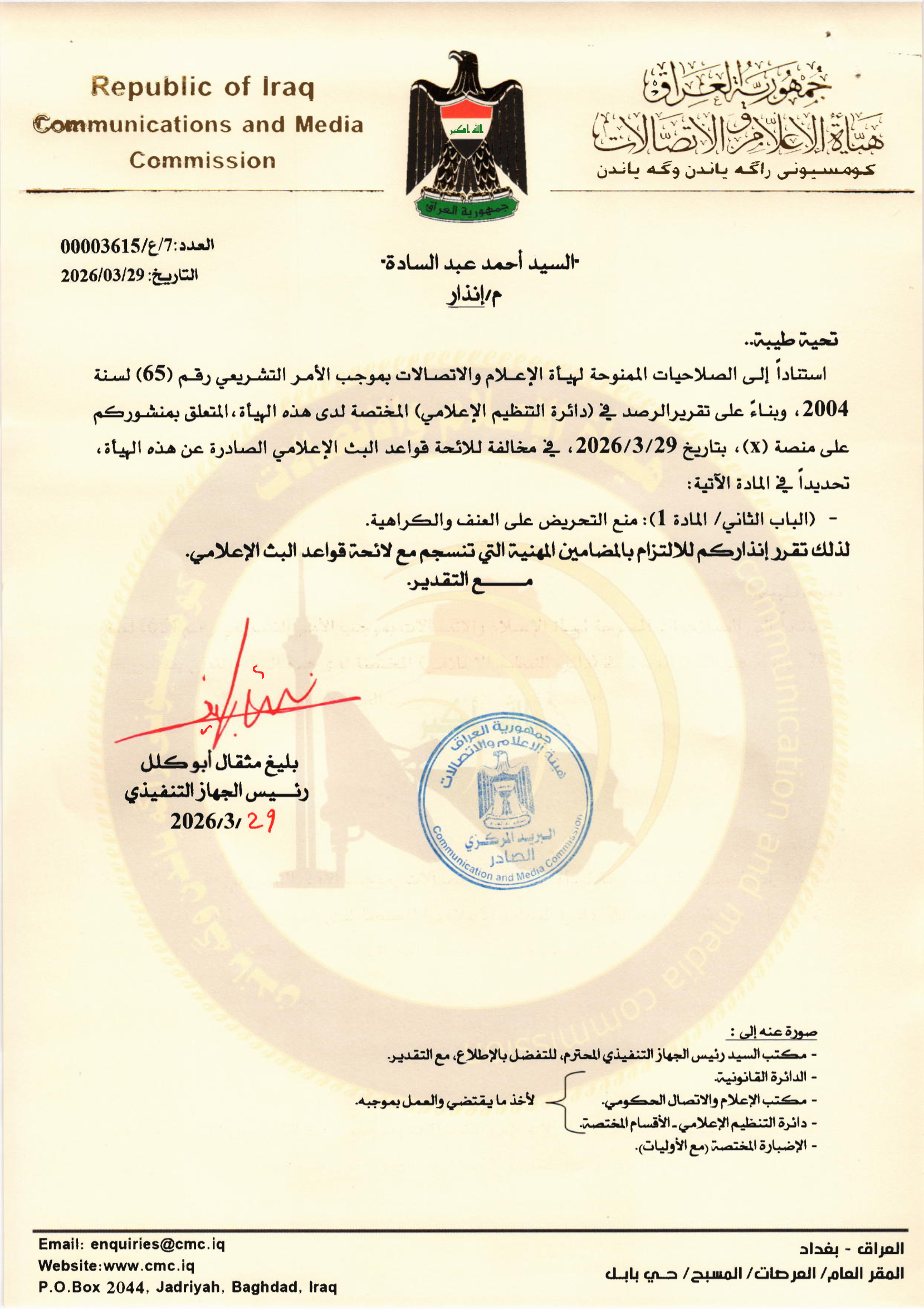 3615 - انذار - احمد عبد السادة conv 1