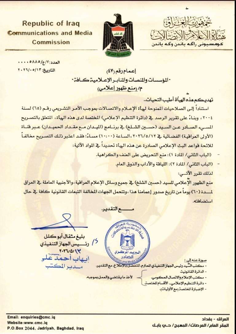 منع الظهور الإعلامي للسيد حسين الشلخ