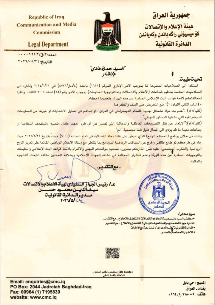قرار انذار السيد “حمزة هادي”