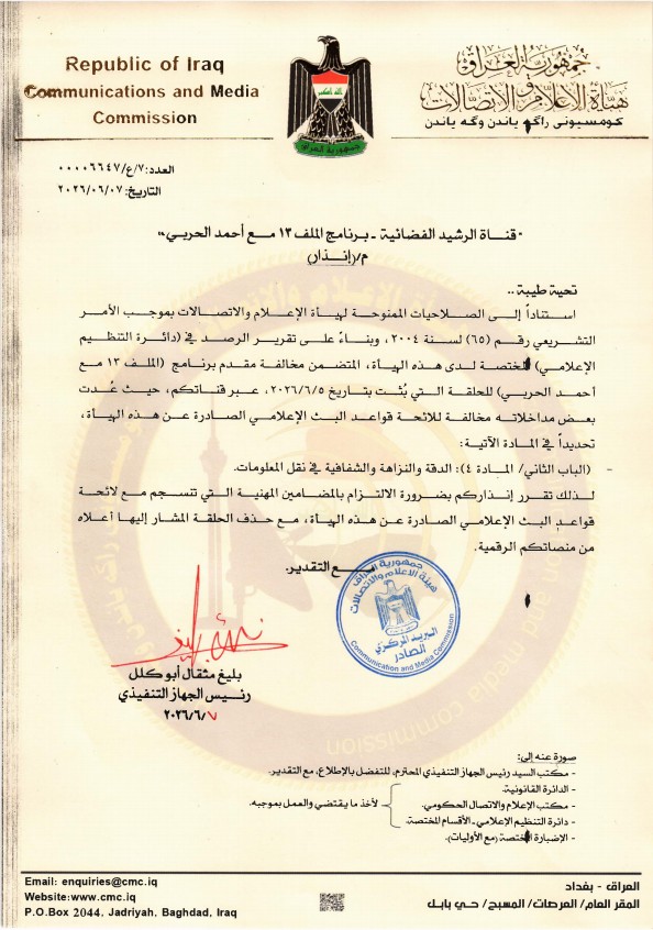 6647 - انذار - قناة الرشيد الفضائية - برنامج الملف 13 مع احمد الحربي conv 0