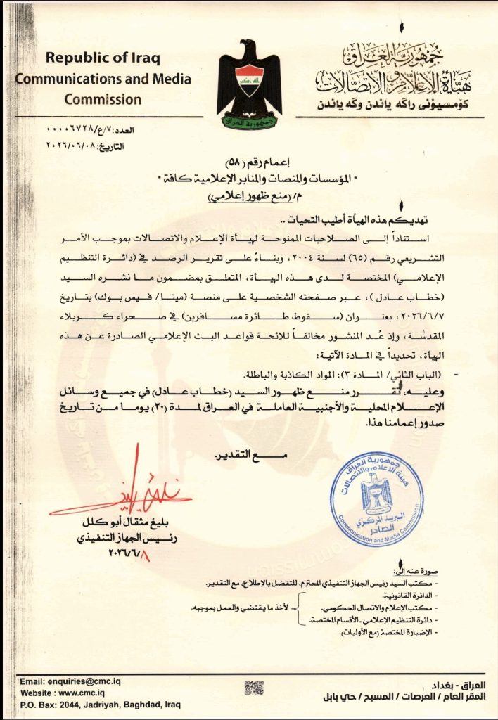 منع ظهور إعلامي – خطاب عادل