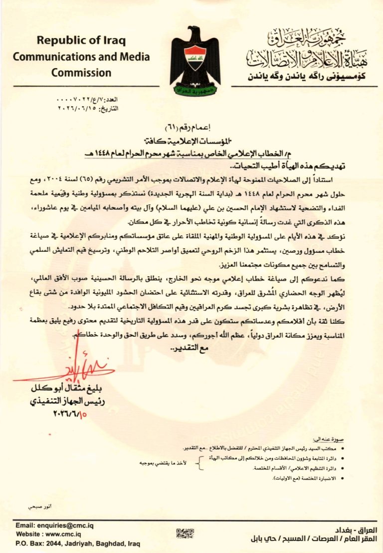 اعمام – الخطاب الإعلامي الخاص بمناسبة شهر محرم الحرام