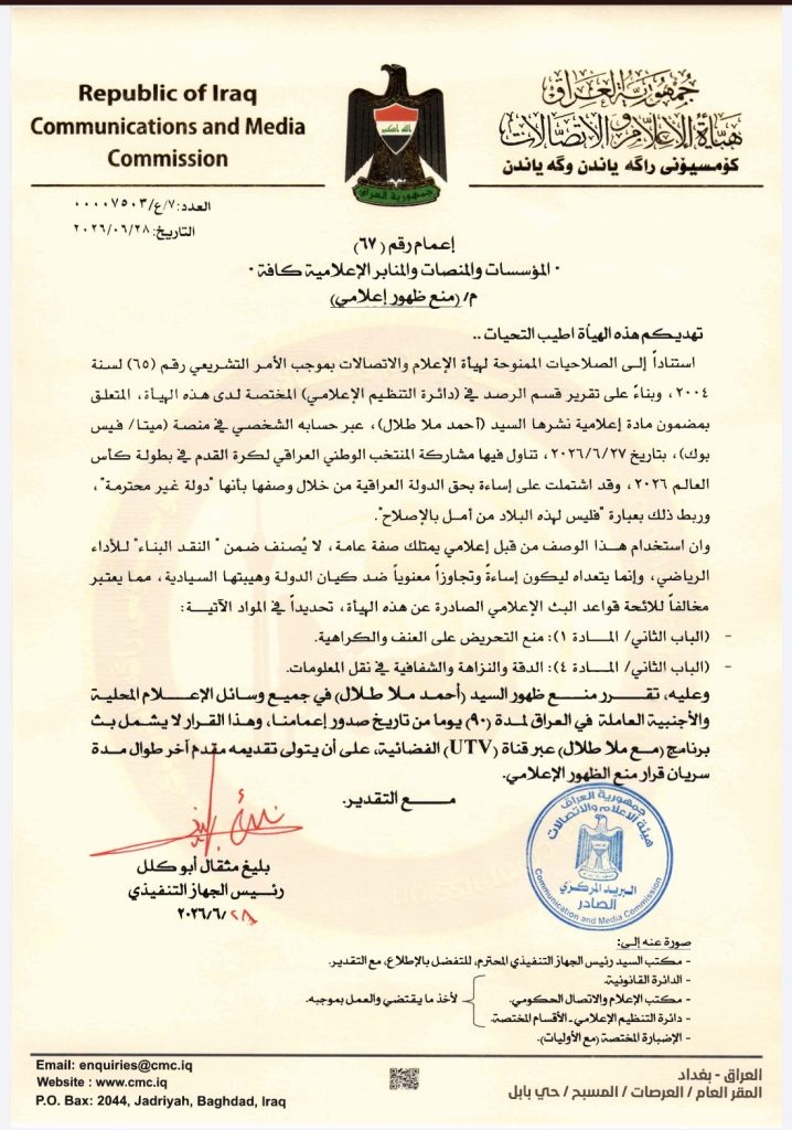 قرار منع الظهور الإعلامي – السيد أحمد ملا طلال