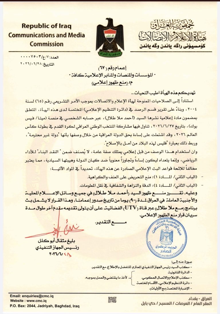 قرار منع الظهور الإعلامي – السيد أحمد ملا طلال