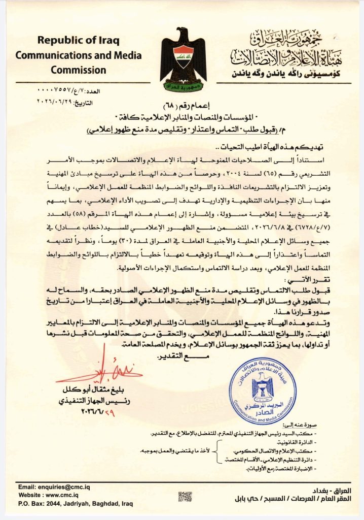 قبول التماس الإعلامي خطاب عادل وتقليص مدة منعه من الظهور الإعلامي