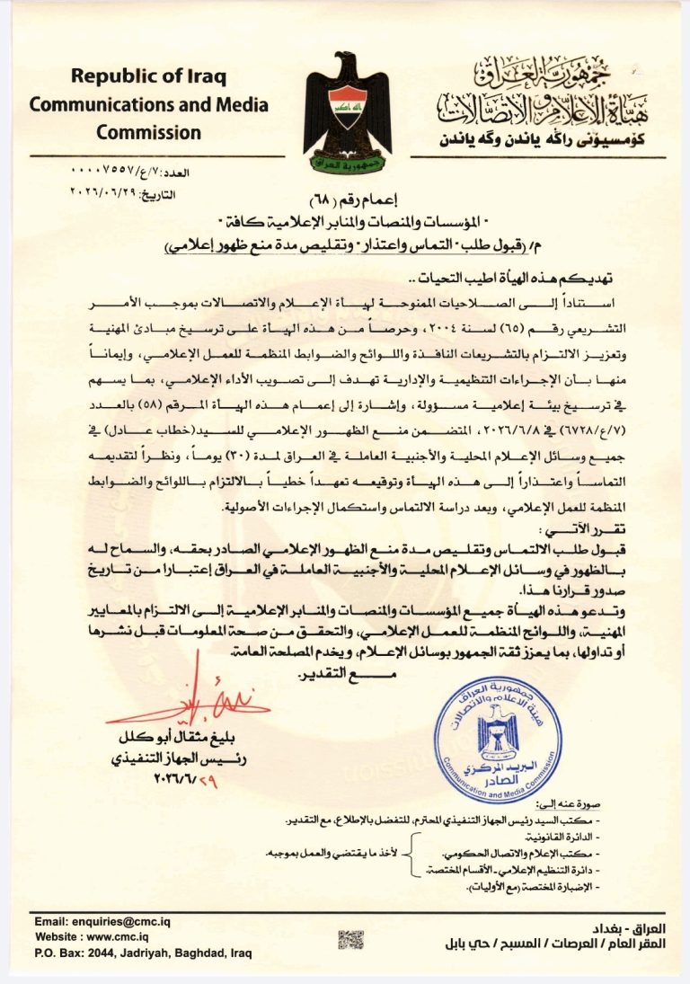 قبول التماس الإعلامي خطاب عادل وتقليص مدة منعه من الظهور الإعلامي