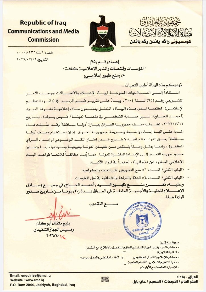 منع ظهور إعلامي – السيد أحمد الحاج