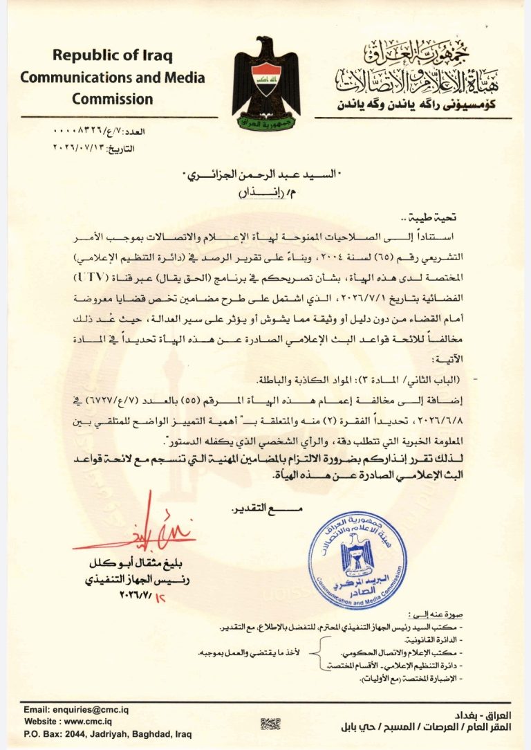 قرار- إنذار السيد عبد الرحمن الجزائري