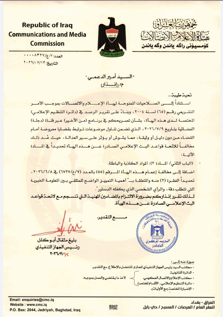 قرار- إنذار السيد أمير الدعمي