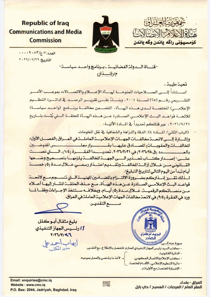 إنذار وحذف مادة- قناة الدولة الفضائية