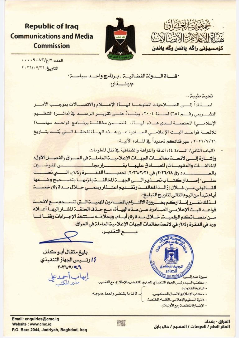 إنذار وحذف مادة- قناة الدولة الفضائية