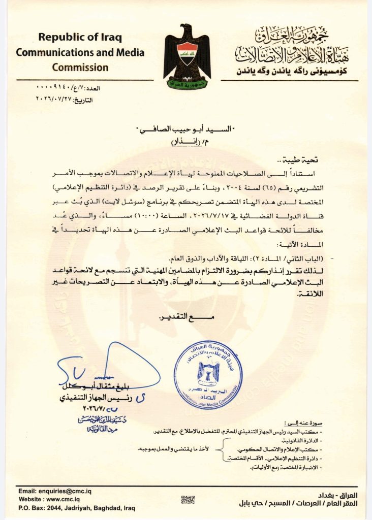 إنذار- السيد أبو حبيب الصافي