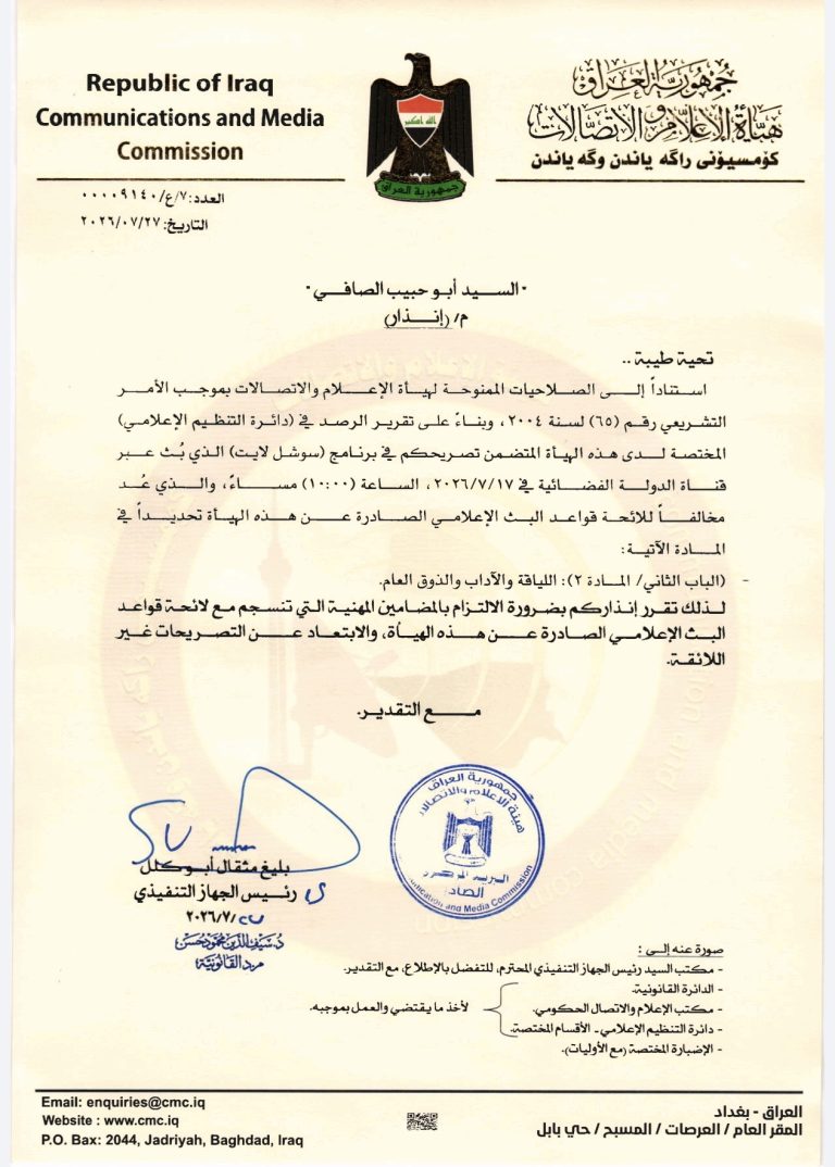 إنذار- السيد أبو حبيب الصافي