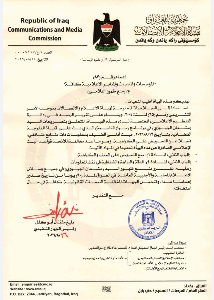 قرار منع ظهو إعلامي بحق السيد مشعان الجبوري