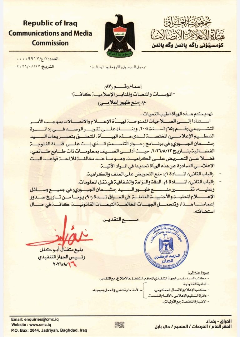 قرار منع ظهو إعلامي بحق السيد مشعان الجبوري