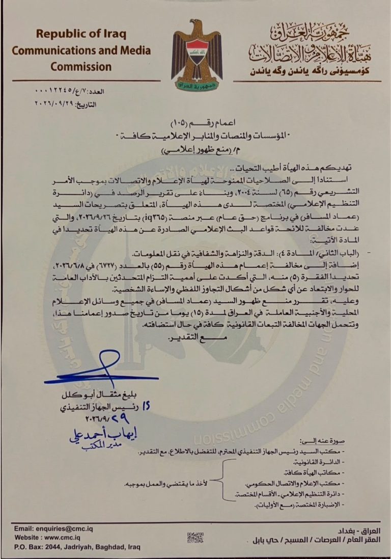 قرار منع ظهور إعلامي- السيد عماد المسافر
