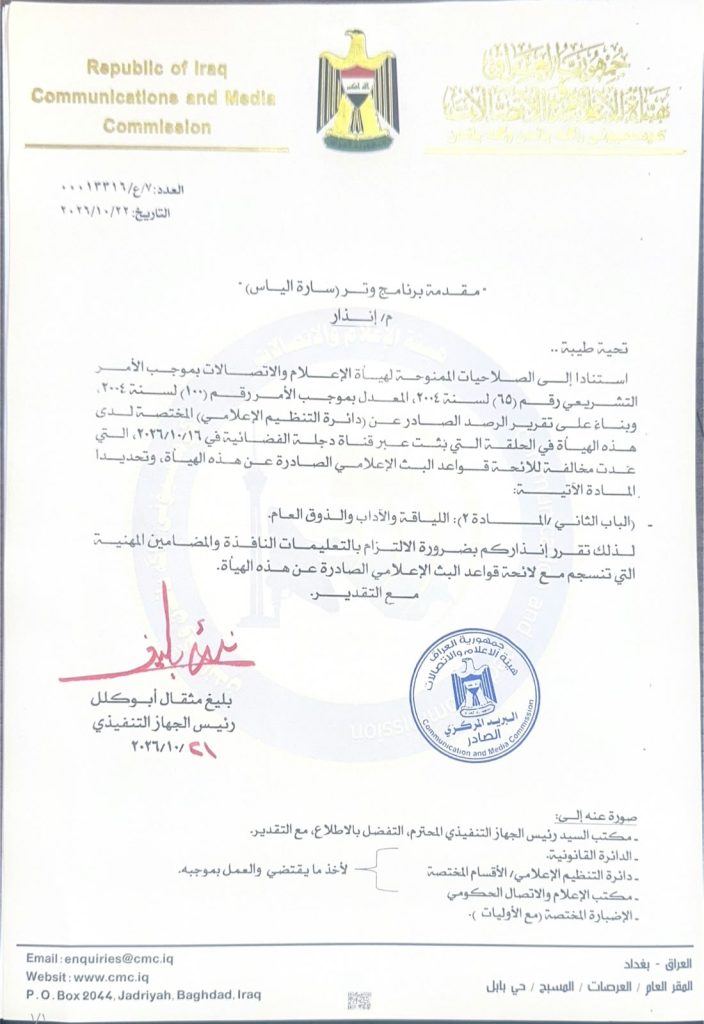قرار إنذار- مقدمة برنامج وتر